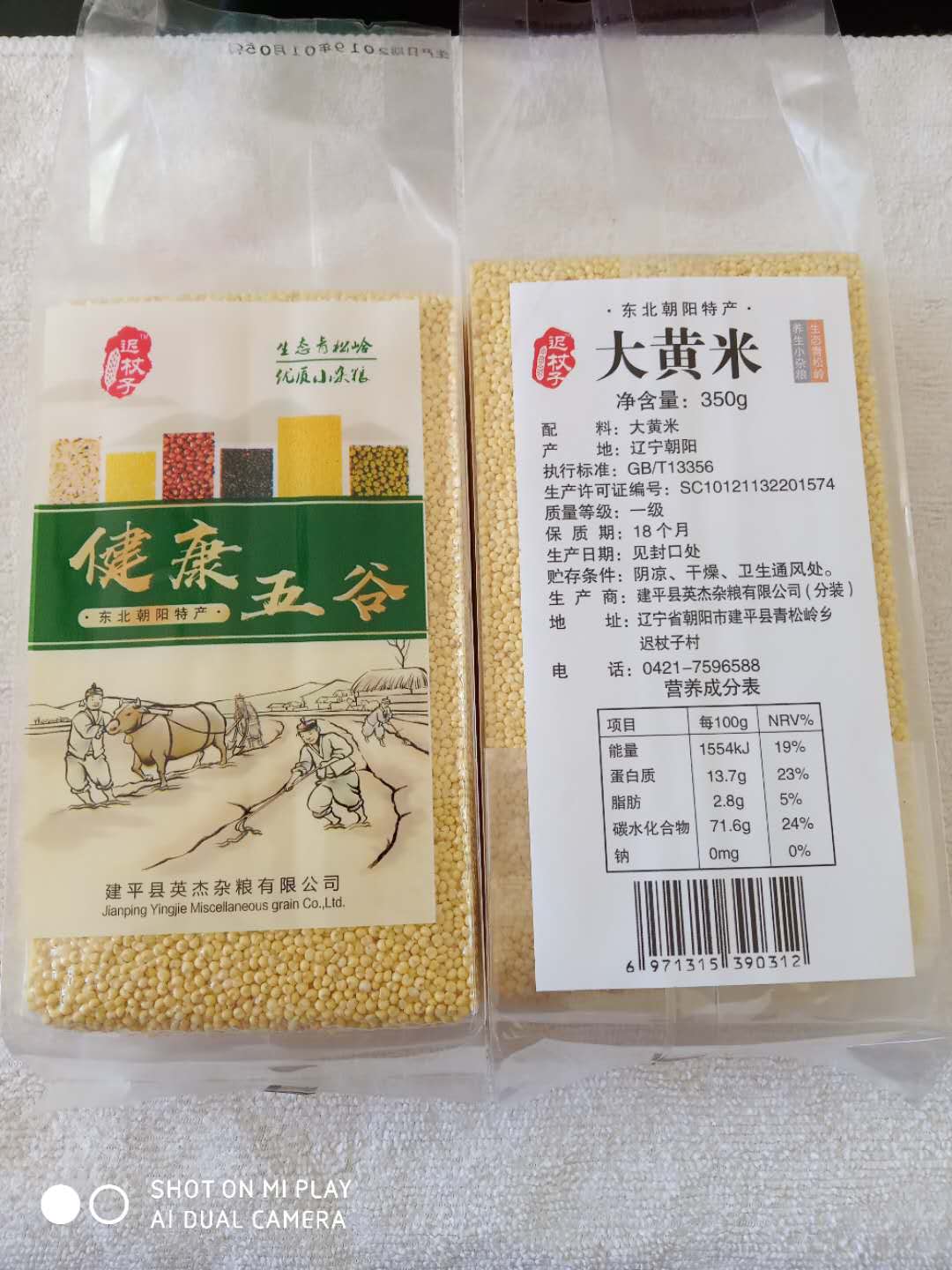 大黄米